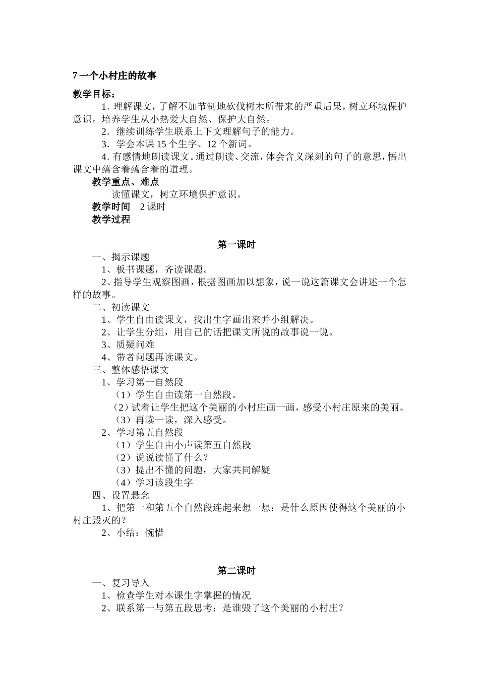 一个小村庄的故事_第1页