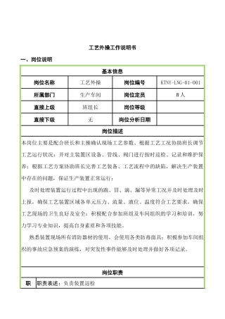 工艺外操工作说明书