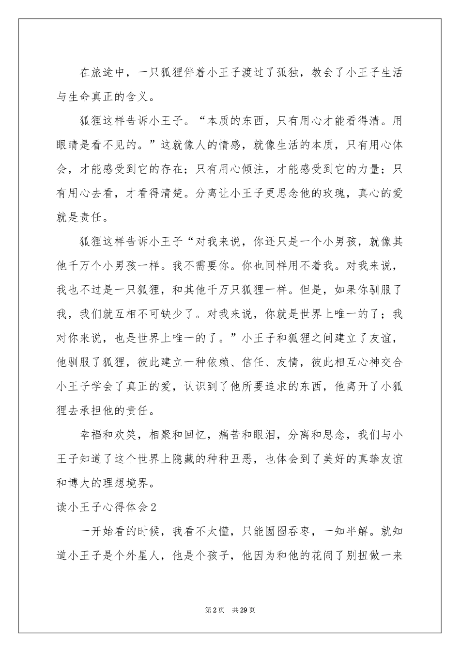 读小王子体会心得_第2页