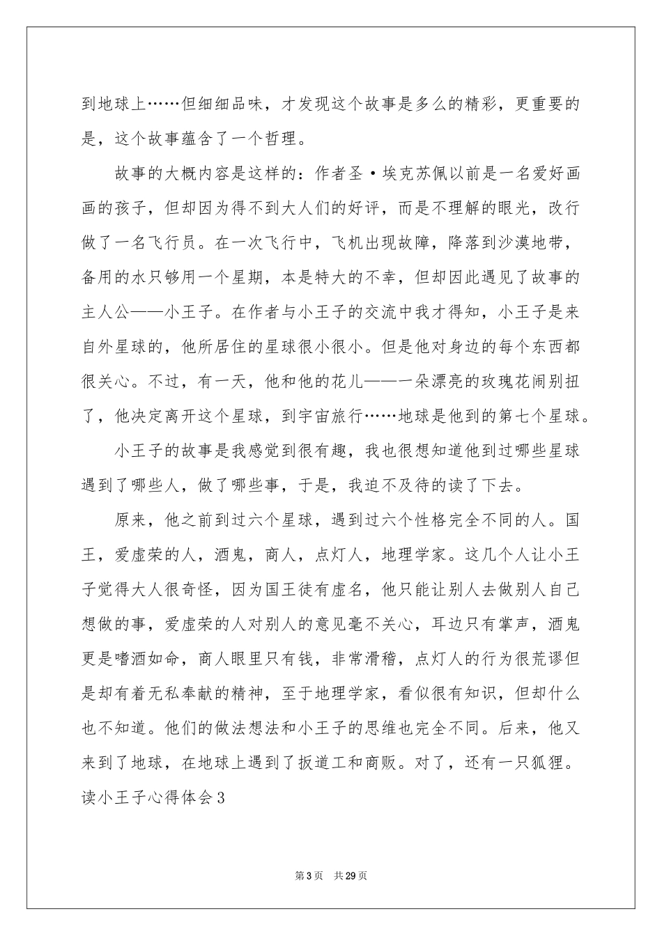 读小王子体会心得_第3页