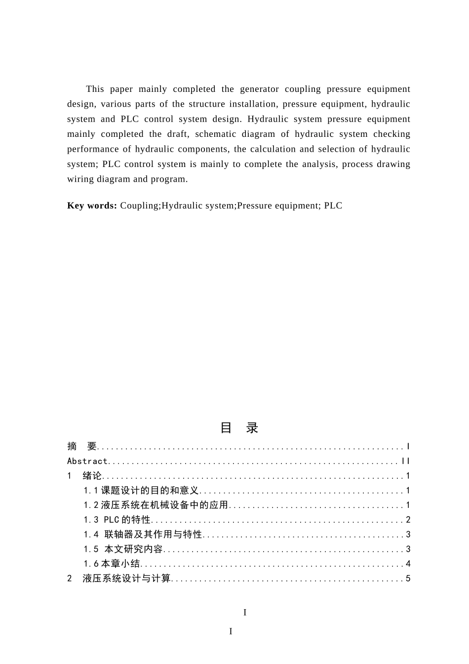 联轴器压装设备的设计_第2页