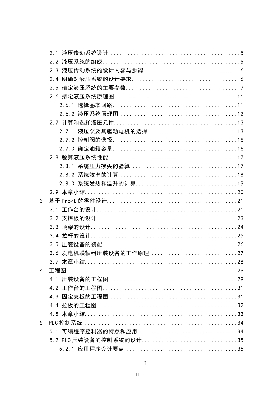 联轴器压装设备的设计_第3页
