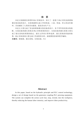 联轴器压装设备的设计