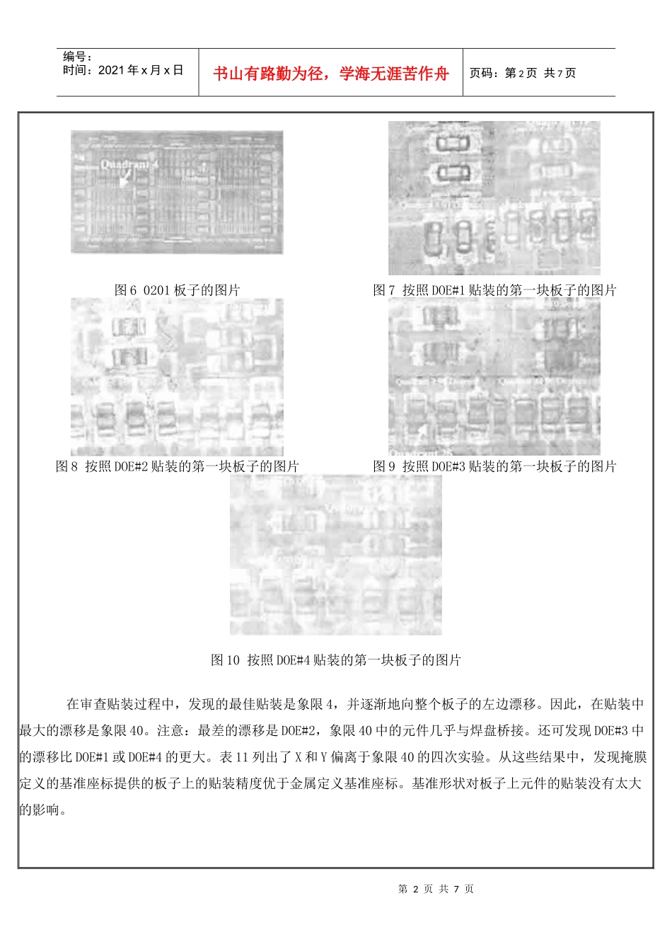 高速0201组装工艺和特性化（二）_第2页