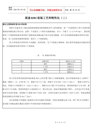 高速0201组装工艺和特性化（二）