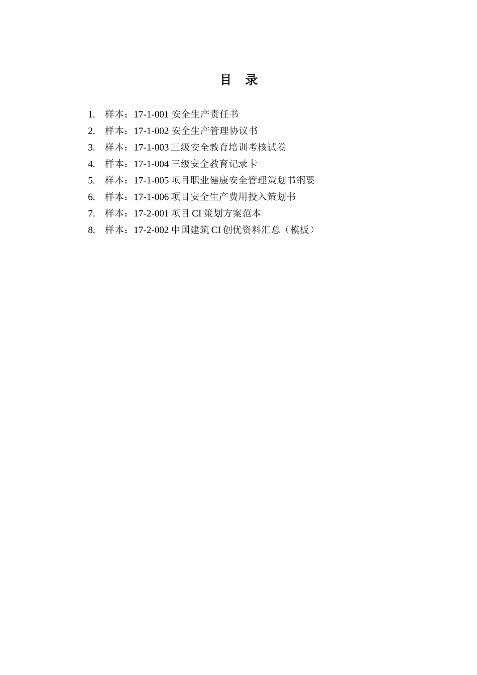 安全管理分册-附录样本_第1页