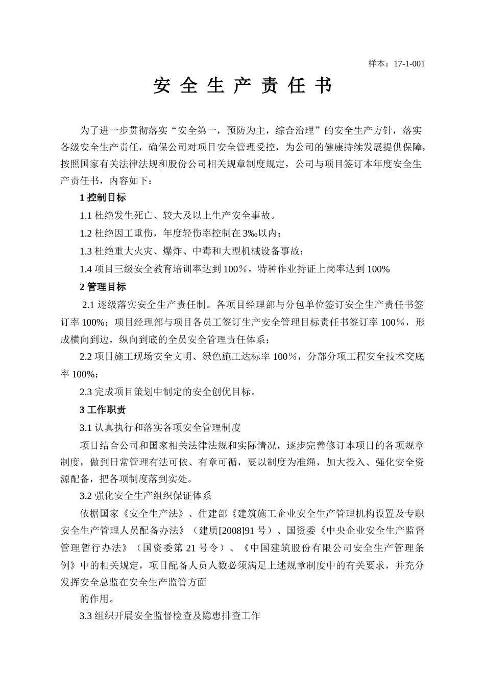 安全管理分册-附录样本_第2页