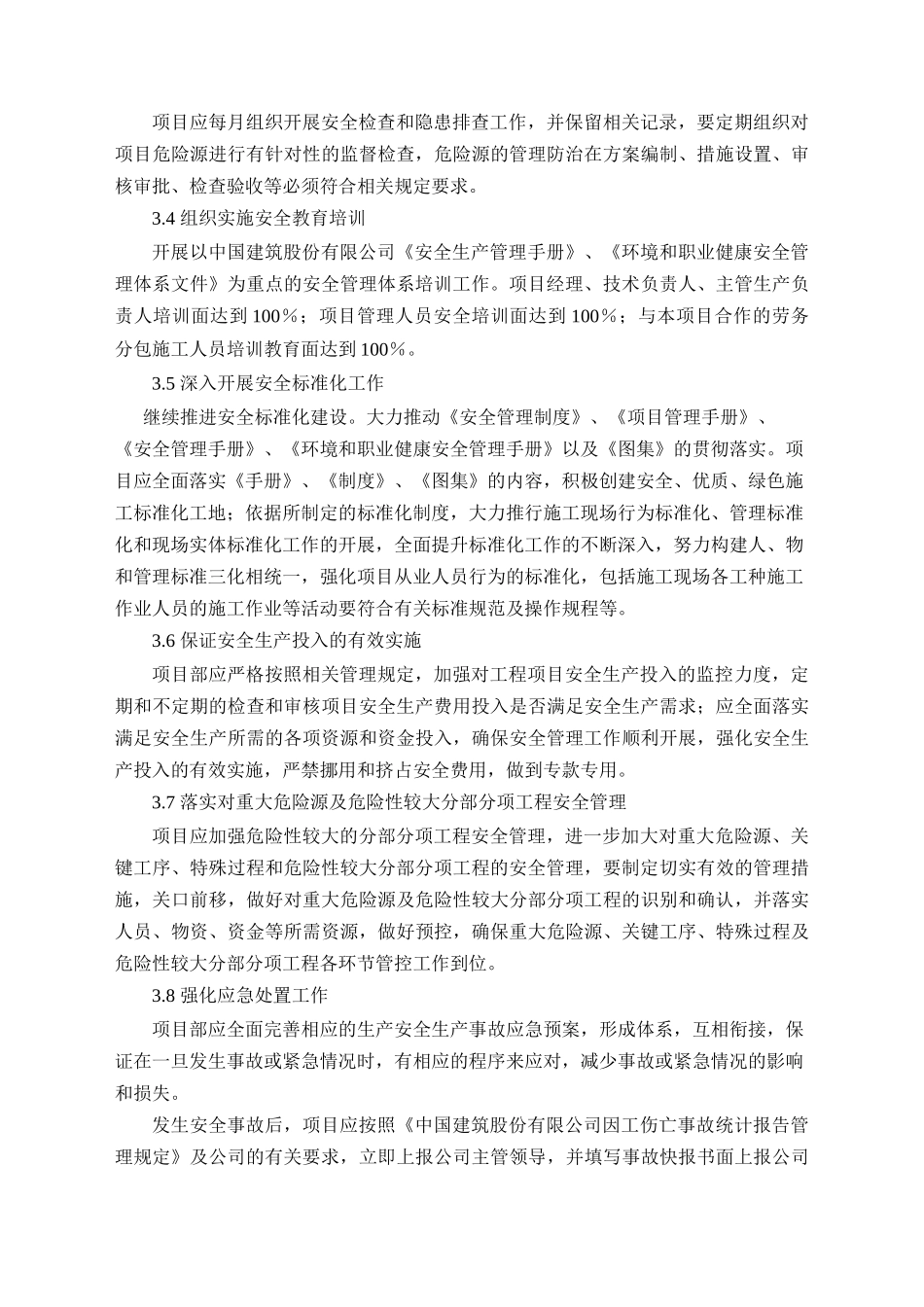 安全管理分册-附录样本_第3页