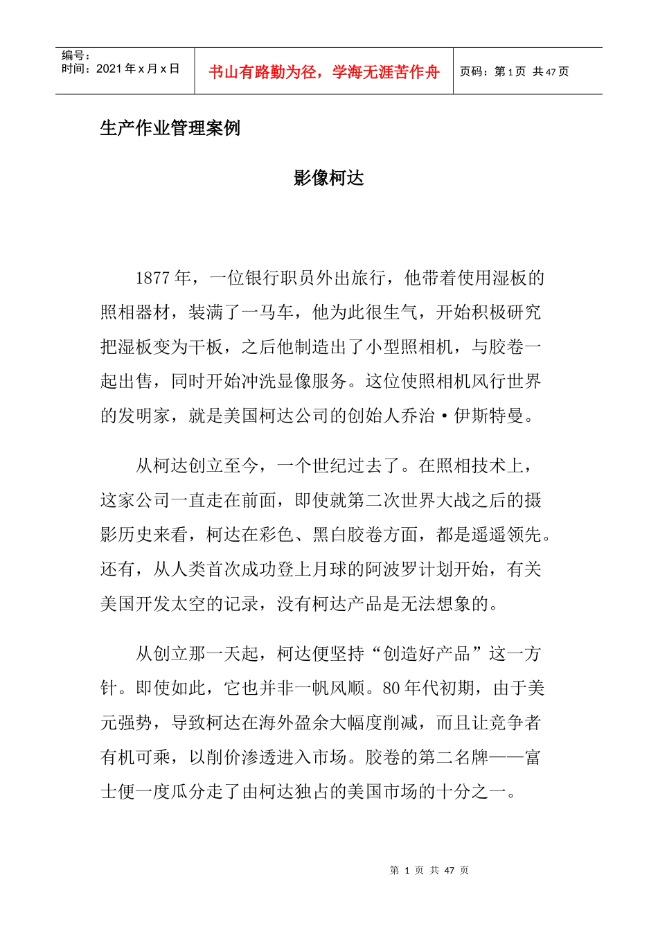 生产作业管理案例分析_第1页