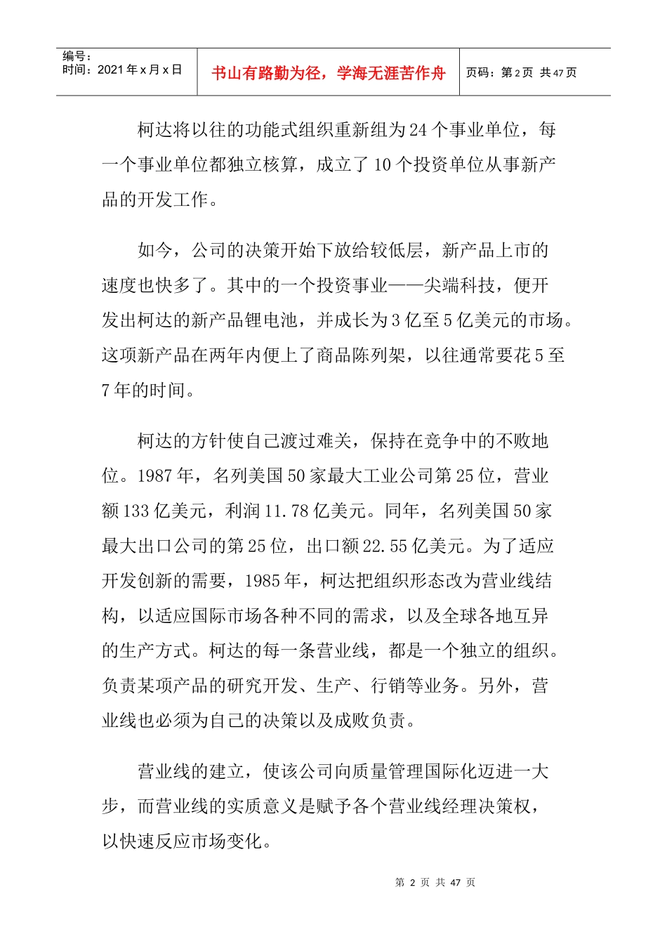 生产作业管理案例分析_第2页