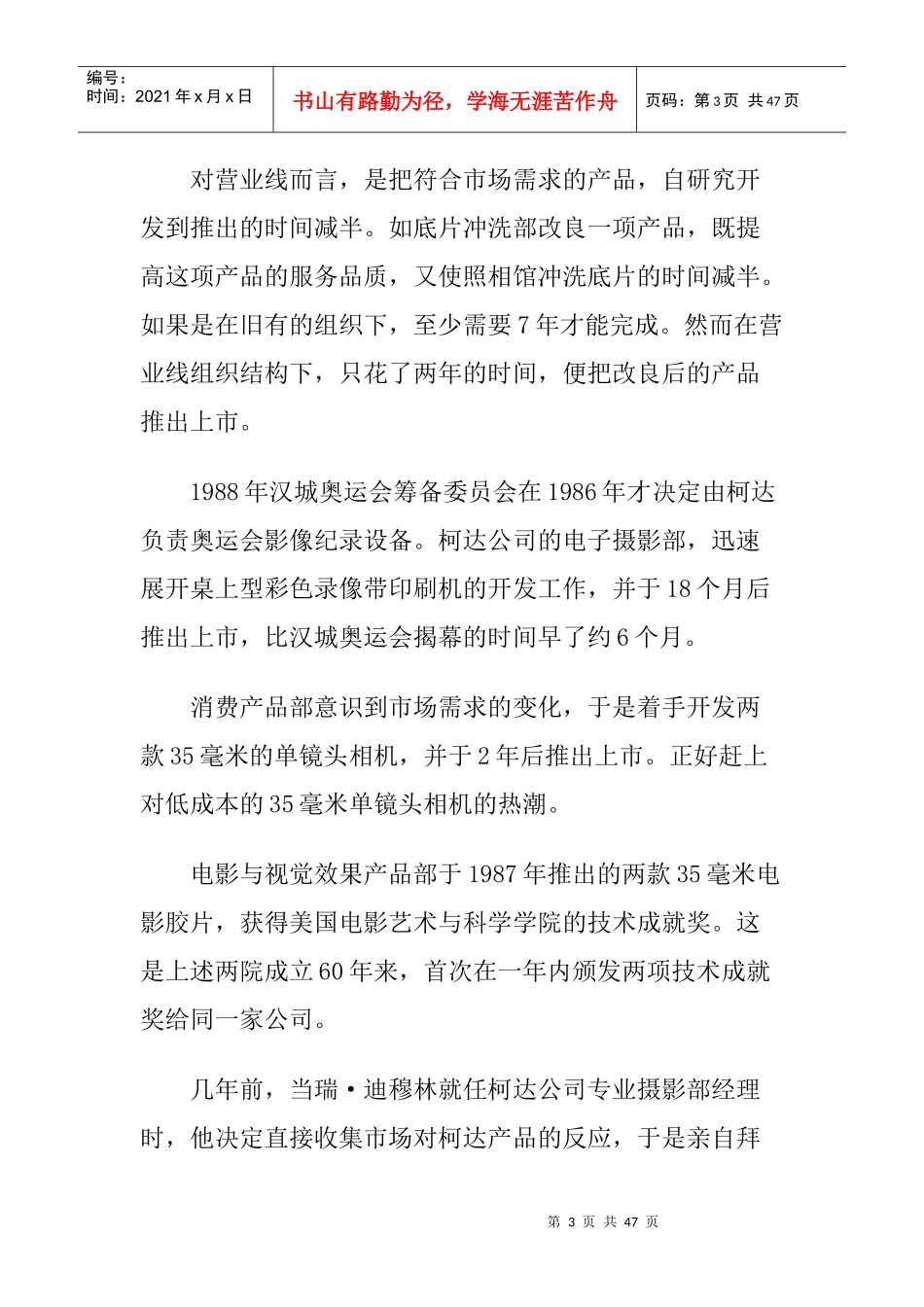 生产作业管理案例分析_第3页