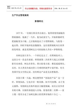 生产作业管理案例分析