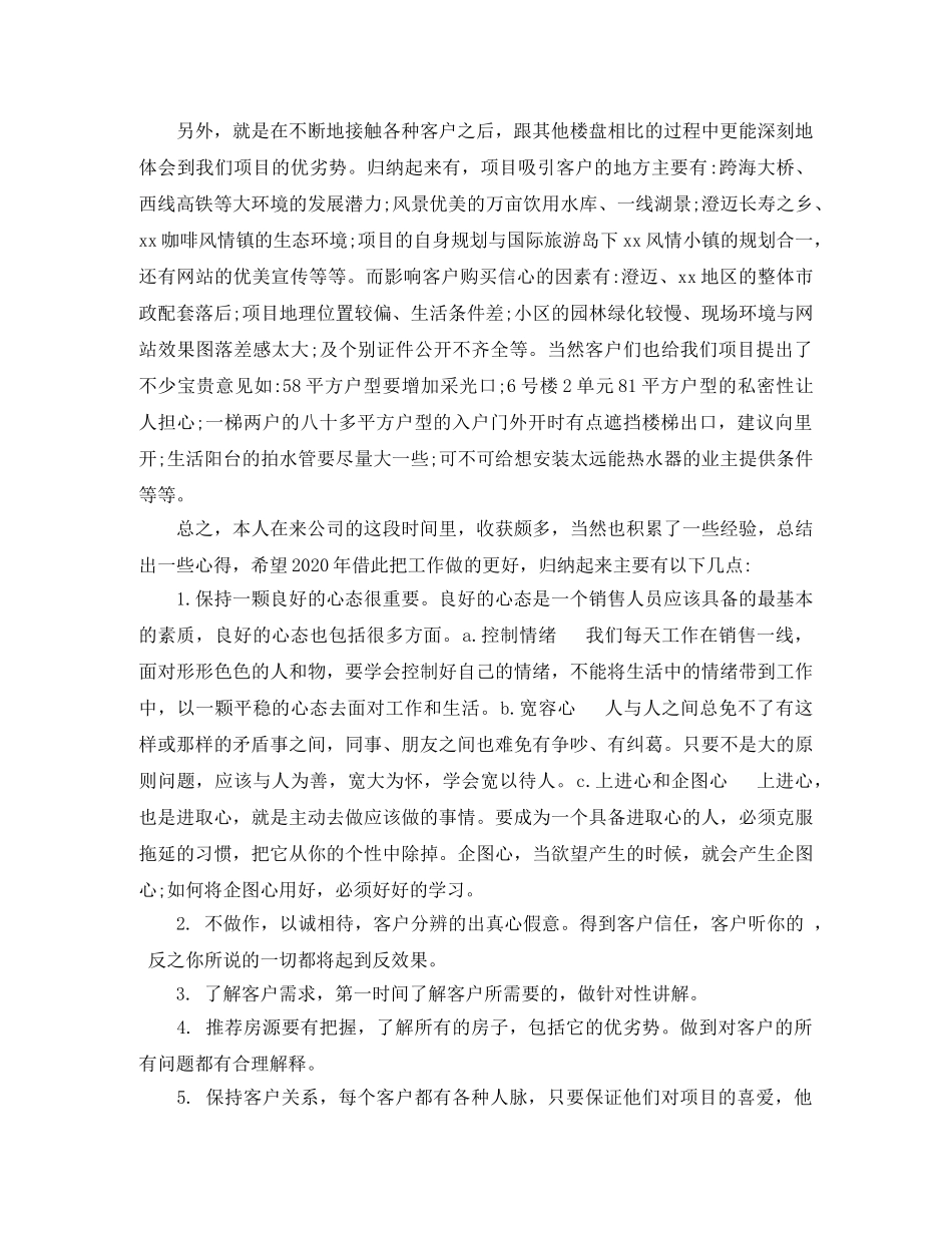 最新置业顾问年终个人工作总结 _第3页
