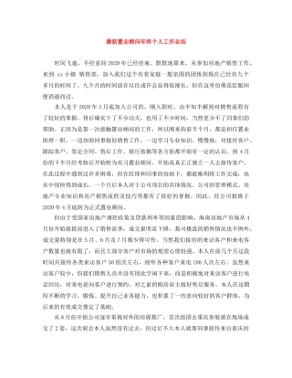最新置业顾问年终个人工作总结 