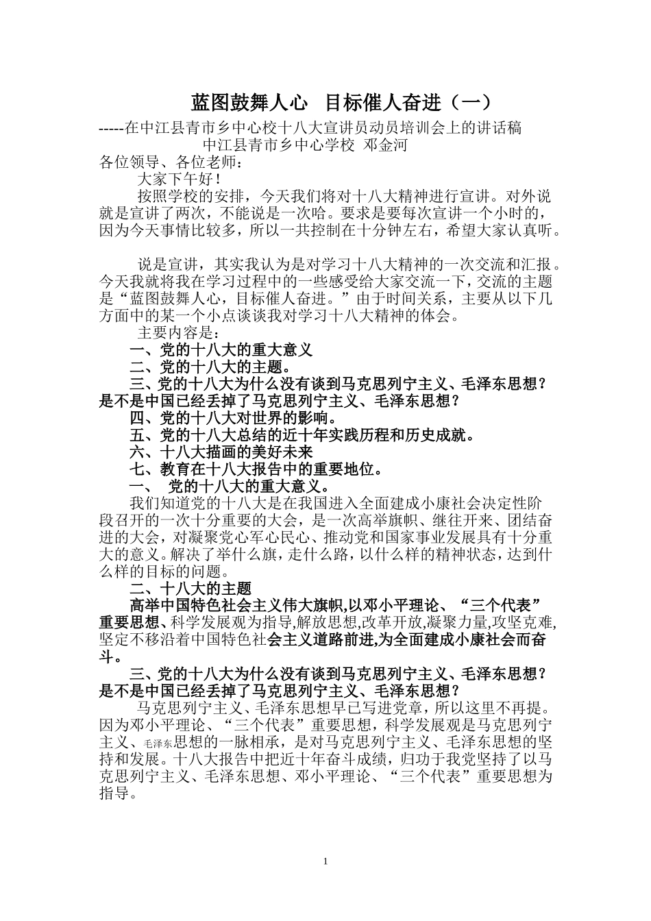 青市学校宣讲稿蓝图鼓舞人心目标催人奋进_第1页