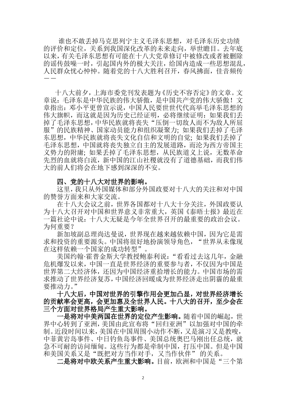 青市学校宣讲稿蓝图鼓舞人心目标催人奋进_第2页