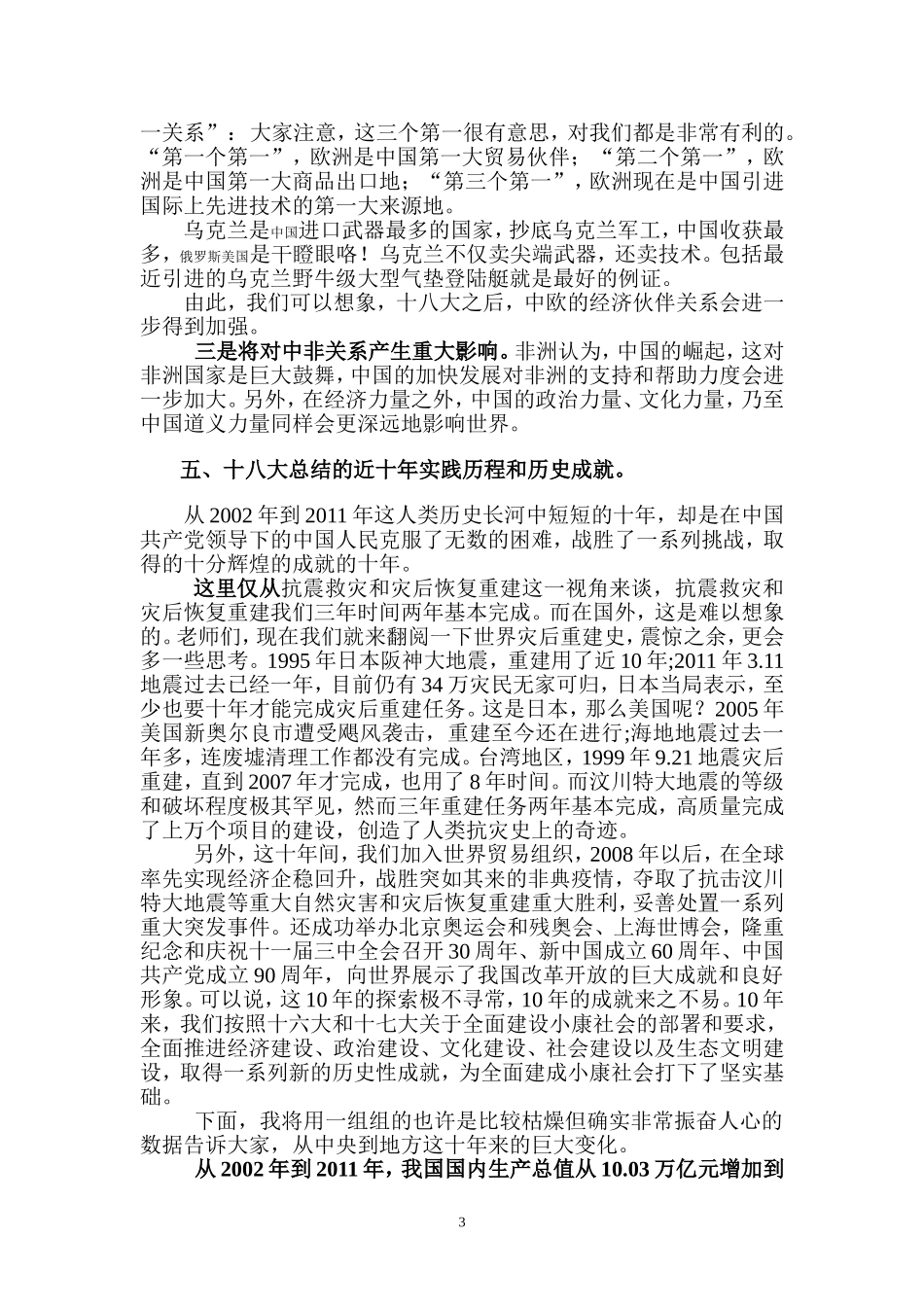 青市学校宣讲稿蓝图鼓舞人心目标催人奋进_第3页