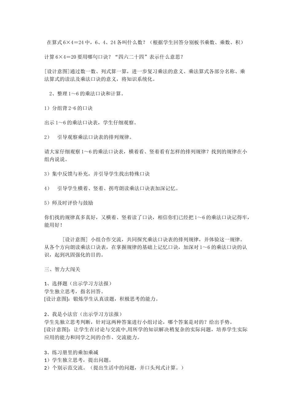 表内乘法整理和复习教学设计_第2页