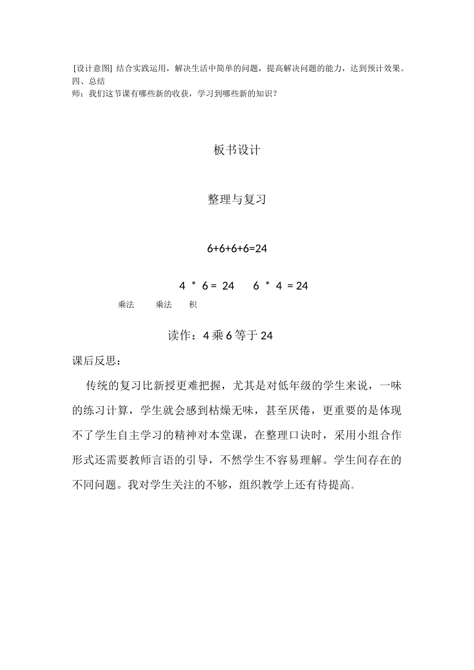 表内乘法整理和复习教学设计_第3页