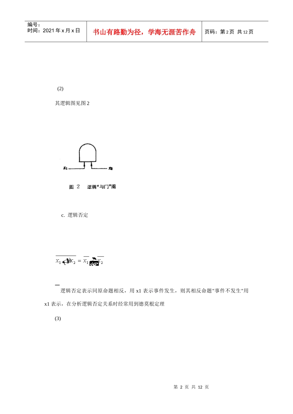 软件安全性分析中故障树方法的应用(1)_第2页