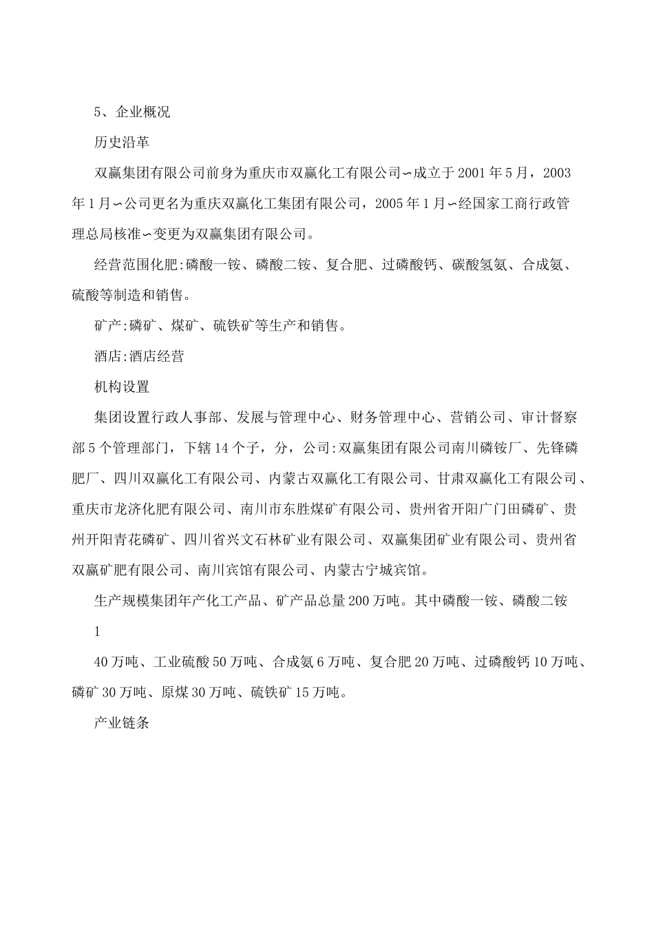 磷石膏综合利用_第2页