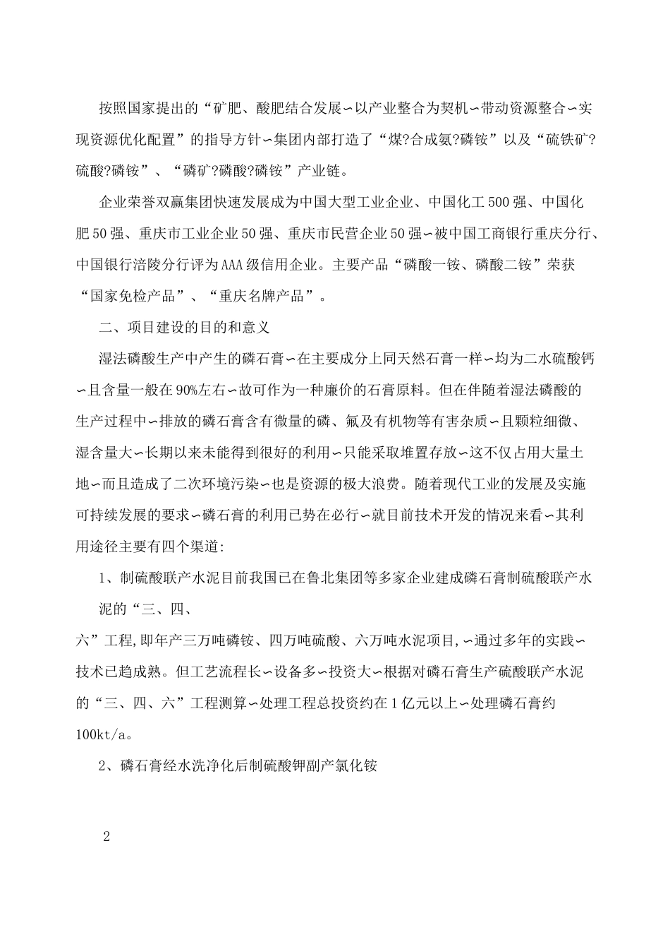 磷石膏综合利用_第3页