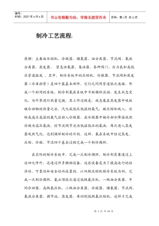 制冷工艺流程、操作、维护、保养