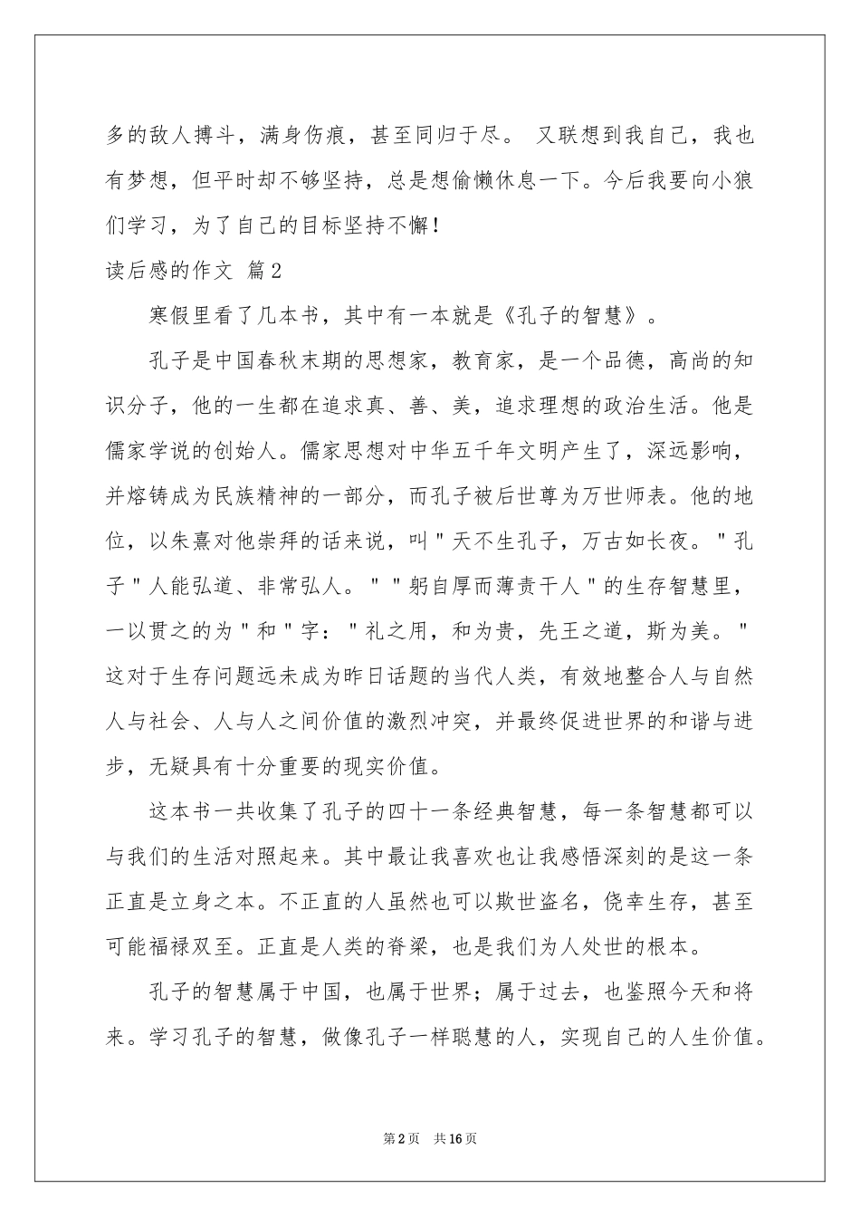 读后感的作文锦集十篇_第2页