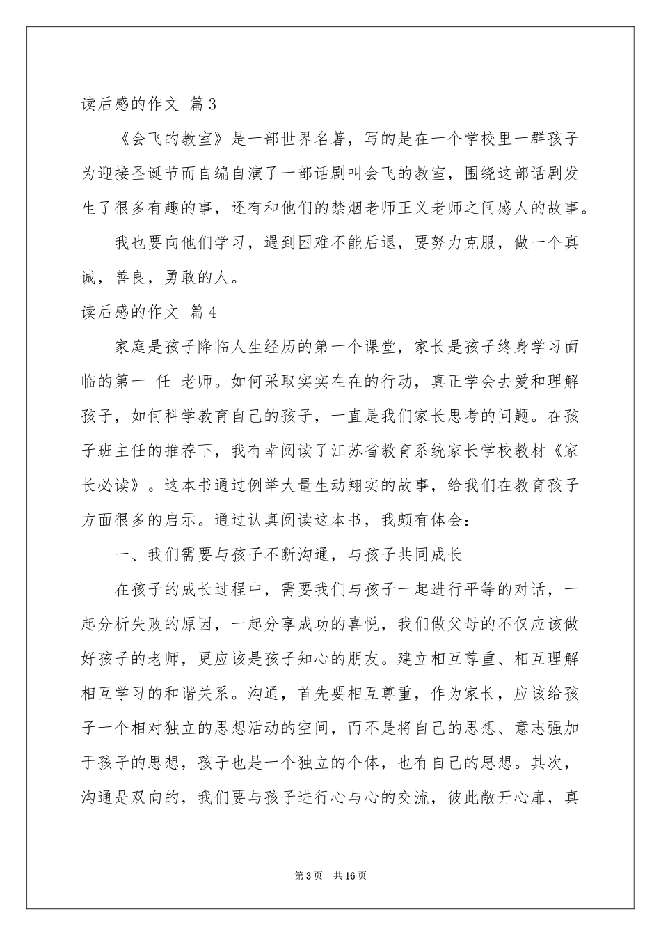 读后感的作文锦集十篇_第3页