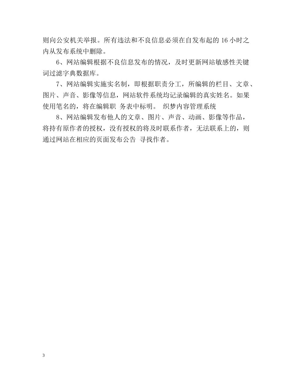 最新网络编辑工作计划 _第3页