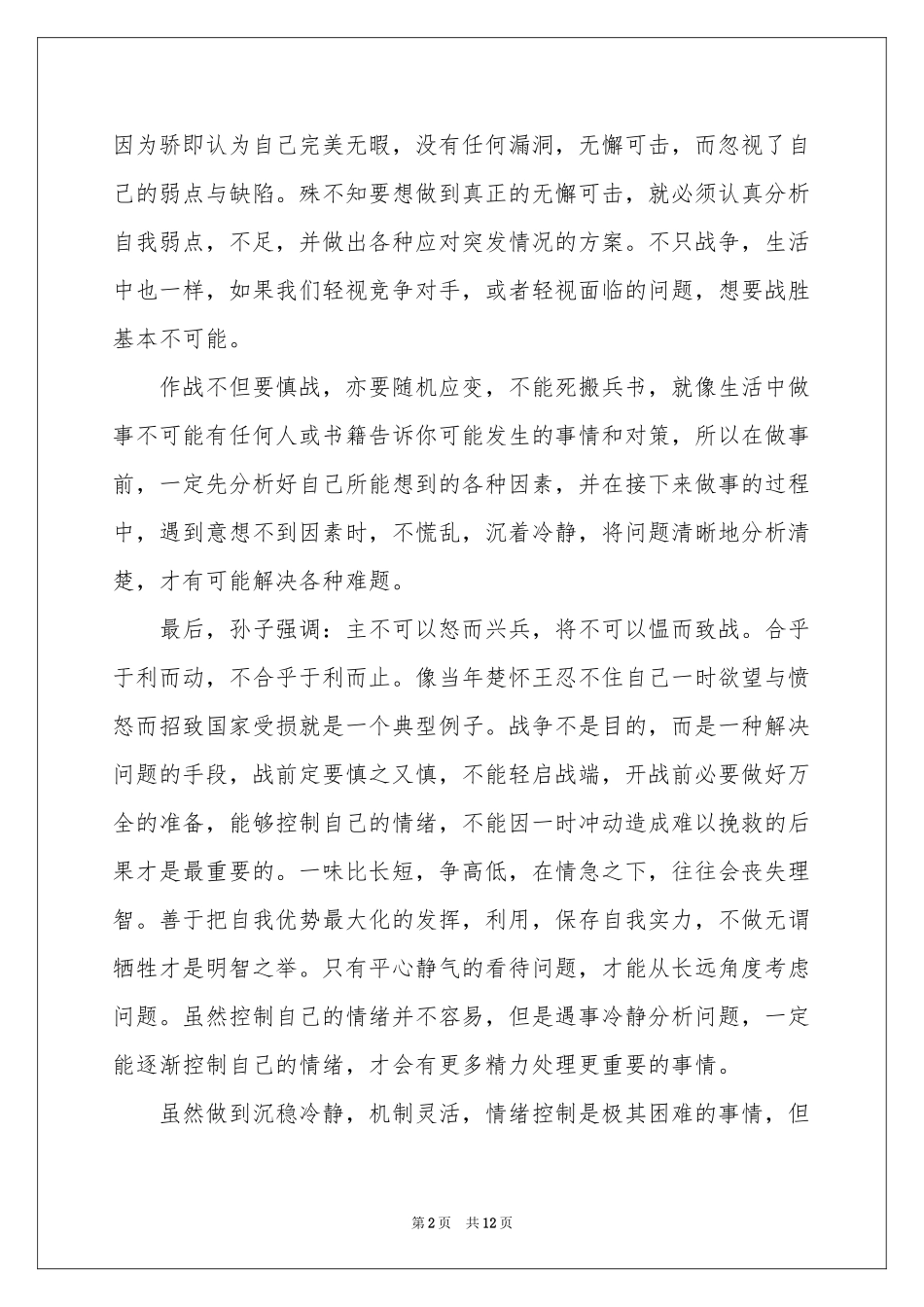 读孙子兵法体会心得_第2页