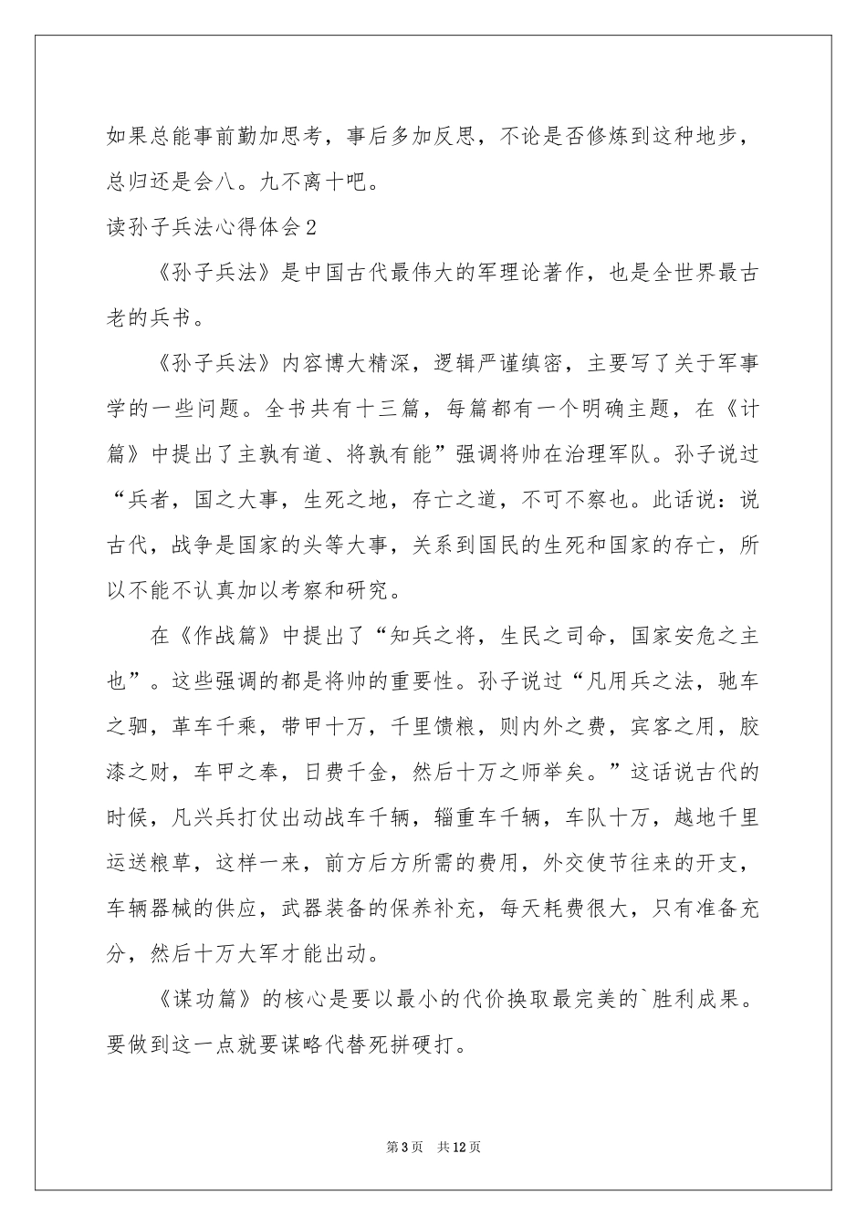 读孙子兵法体会心得_第3页
