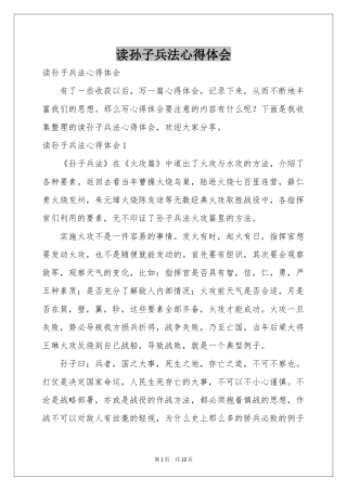 读孙子兵法体会心得