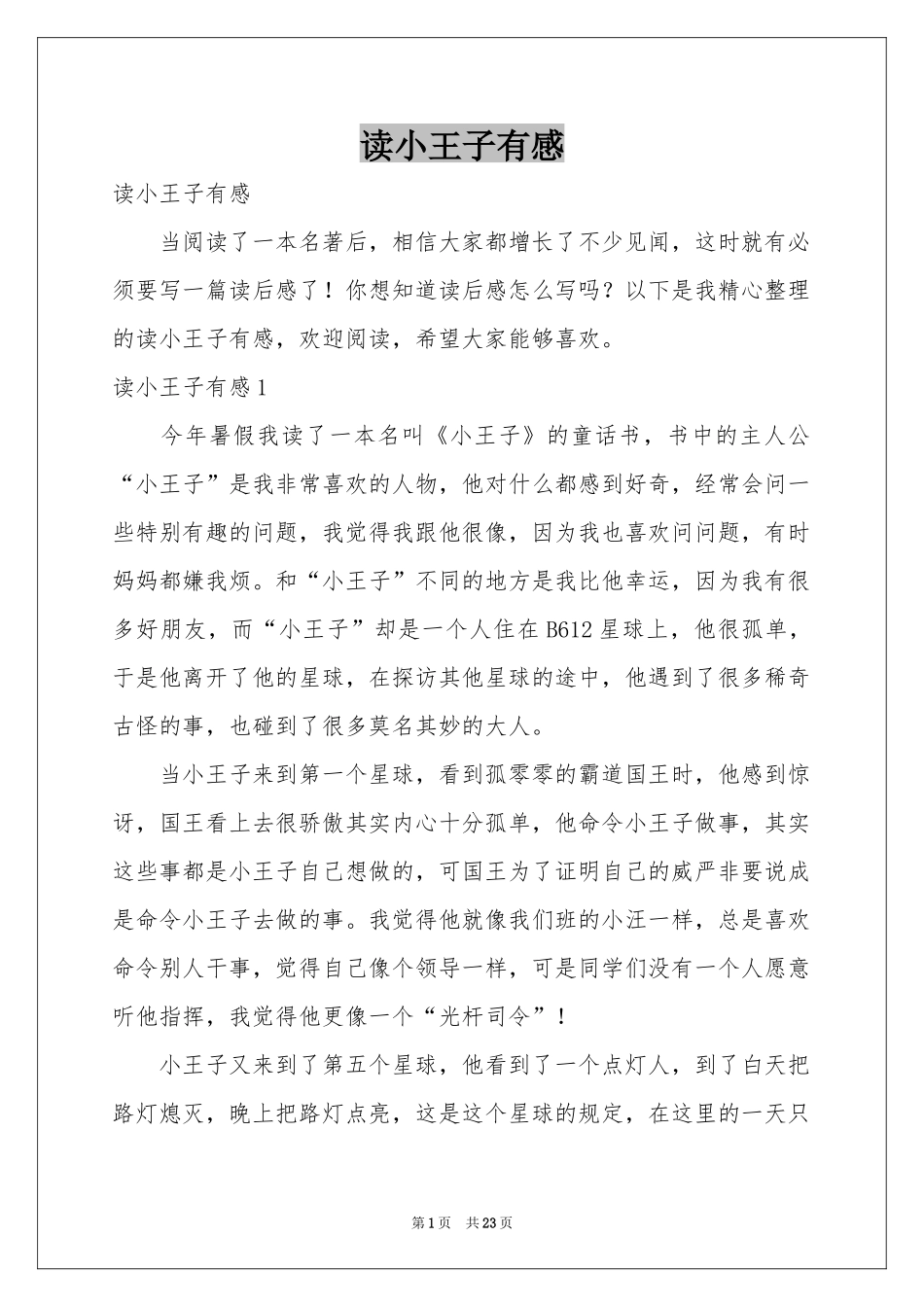 读小王子有感_第1页