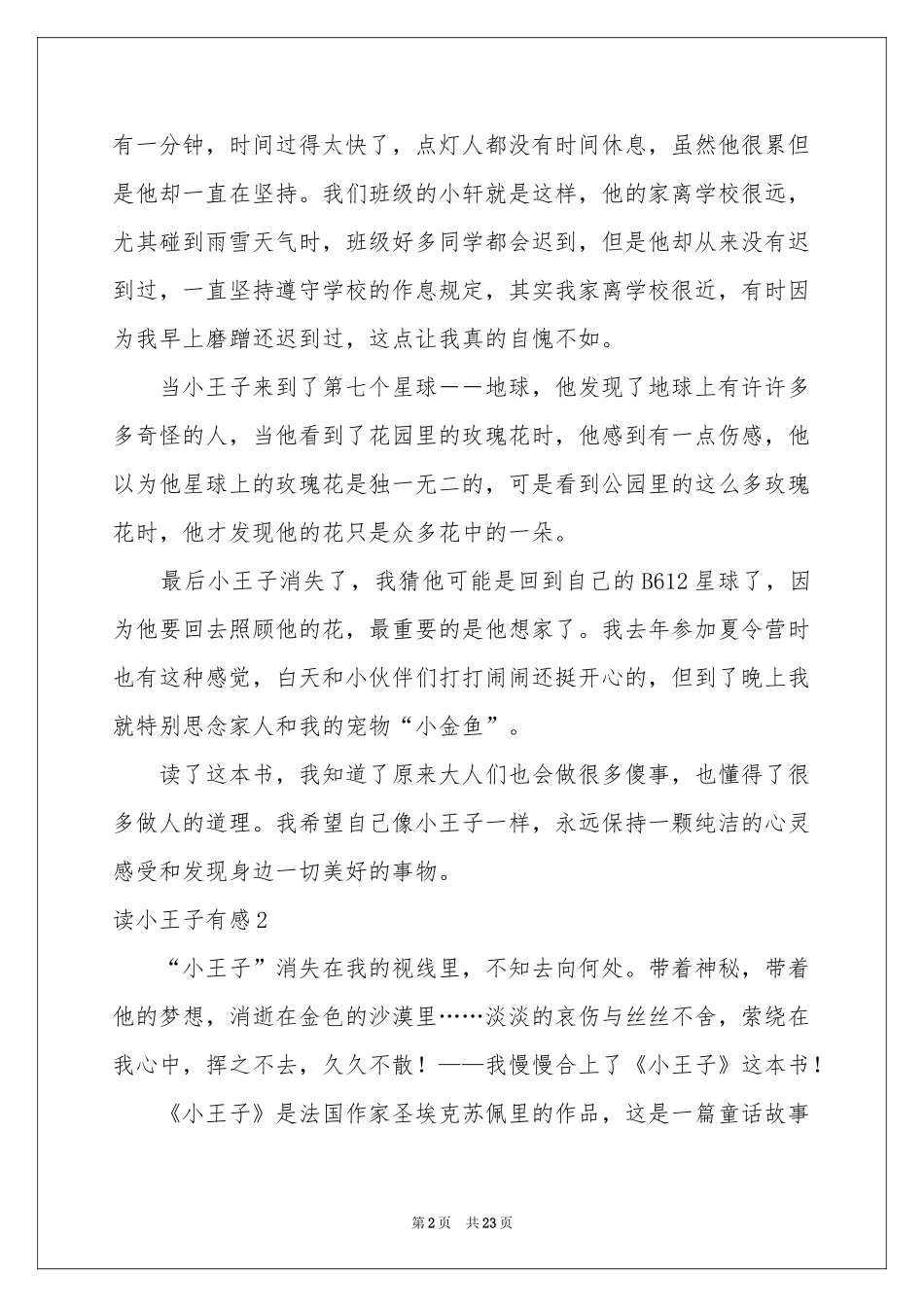 读小王子有感_第2页