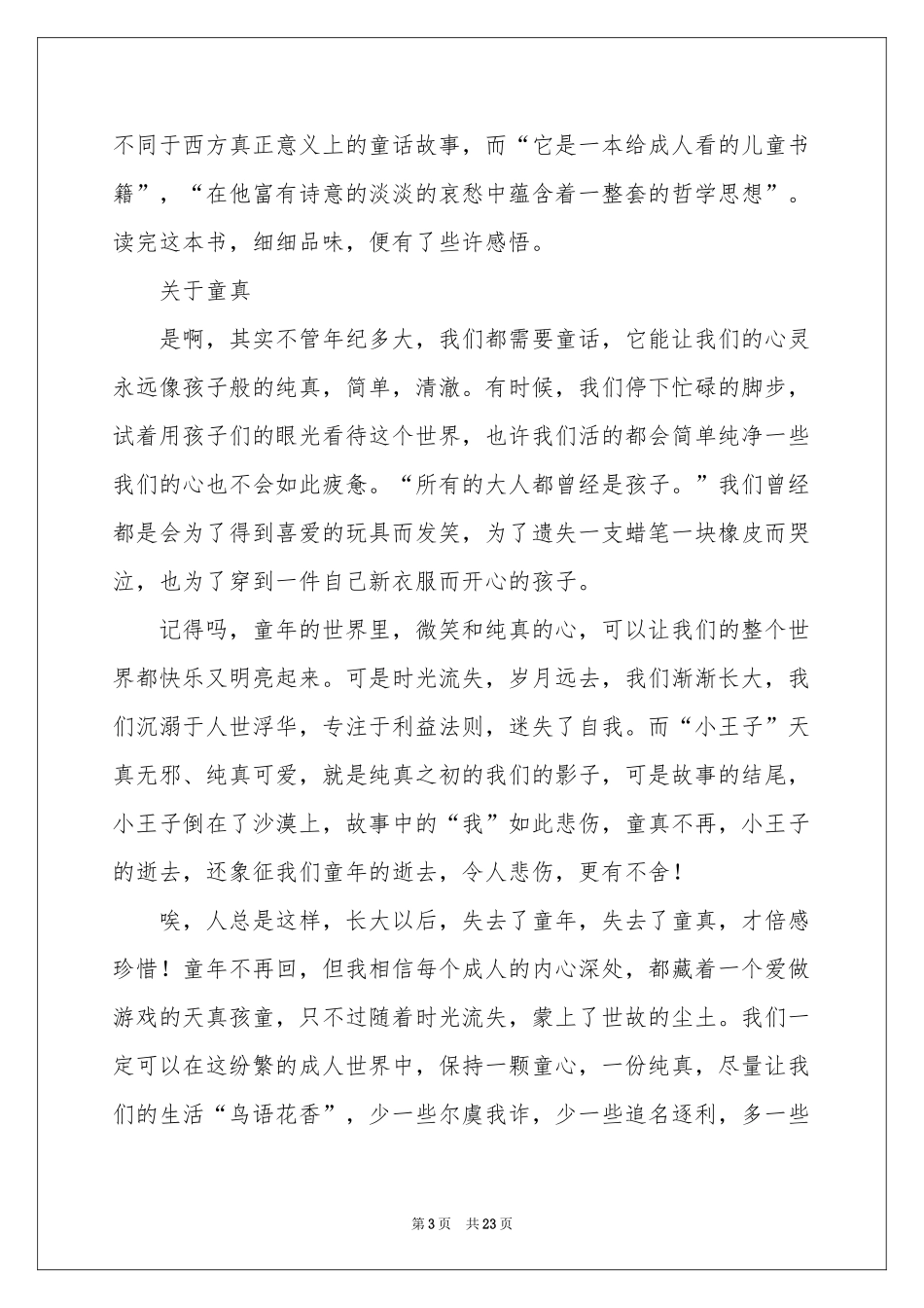 读小王子有感_第3页