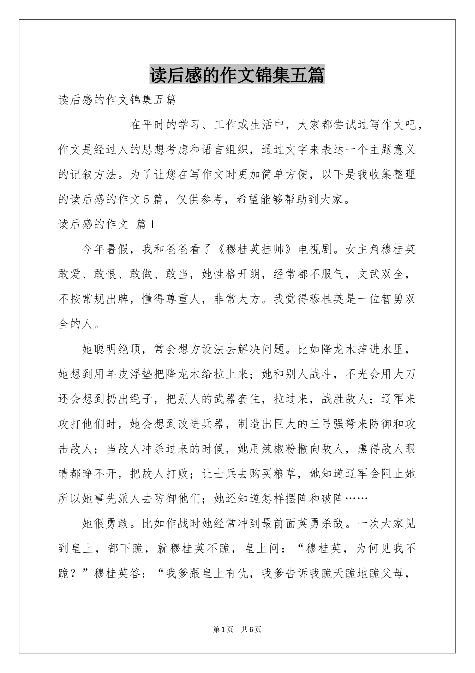 读后感的作文锦集五篇_第1页
