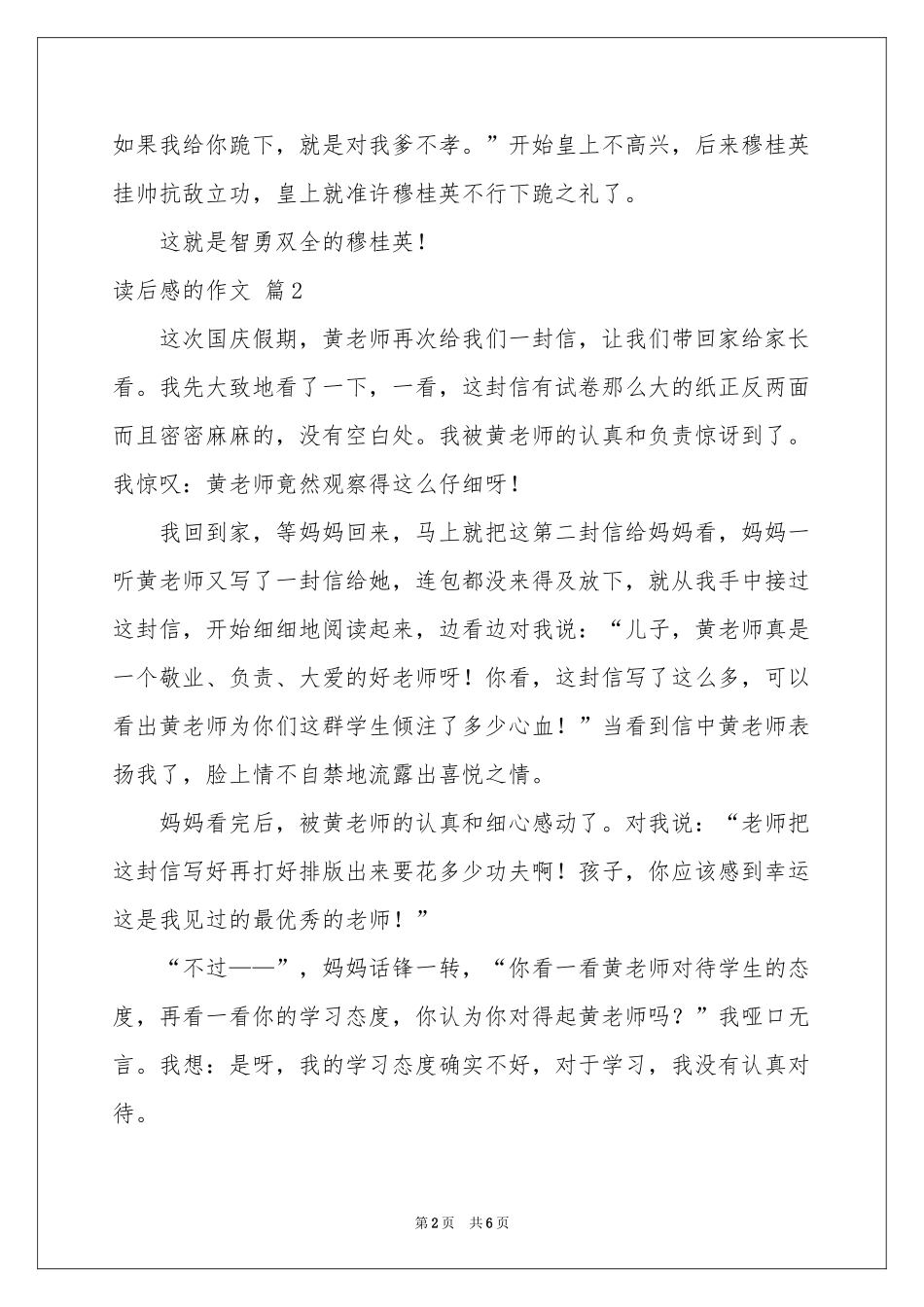 读后感的作文锦集五篇_第2页