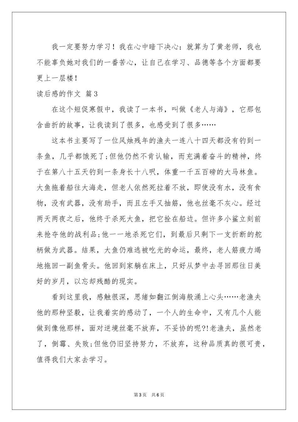 读后感的作文锦集五篇_第3页