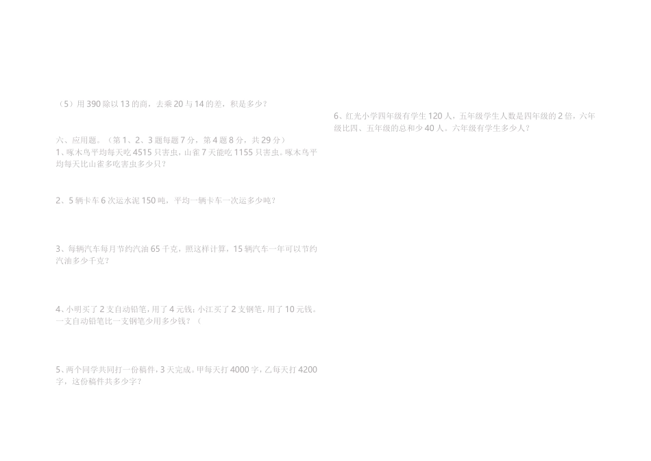 秀山县2016年春石耶镇中心校四年级数学下册单元试题_第2页