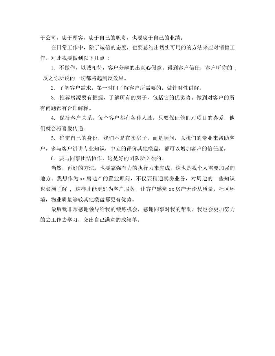 最新置业顾问年底工作总结 _第2页