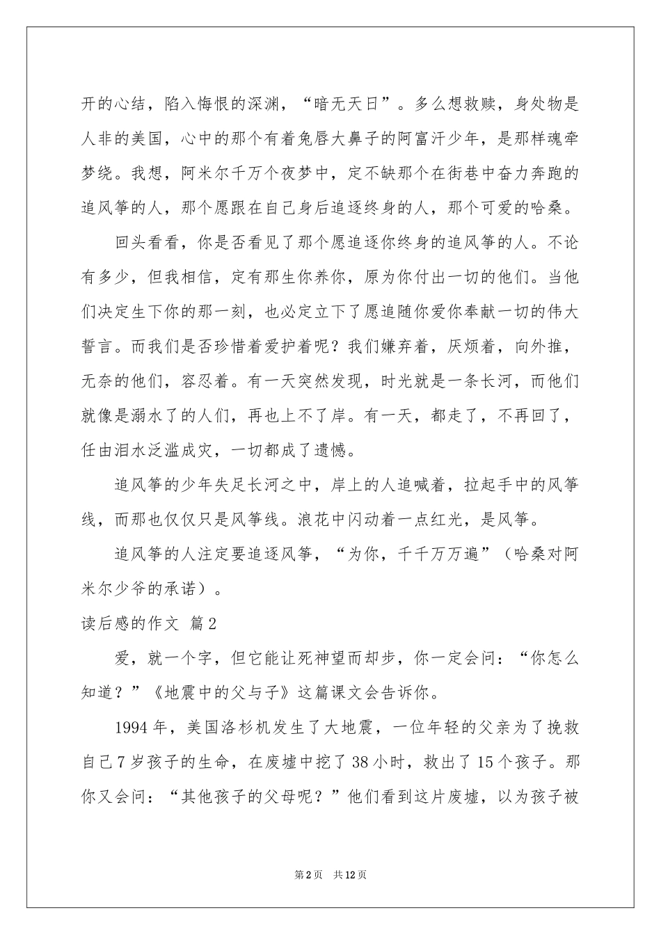 读后感的作文锦集九篇_第2页