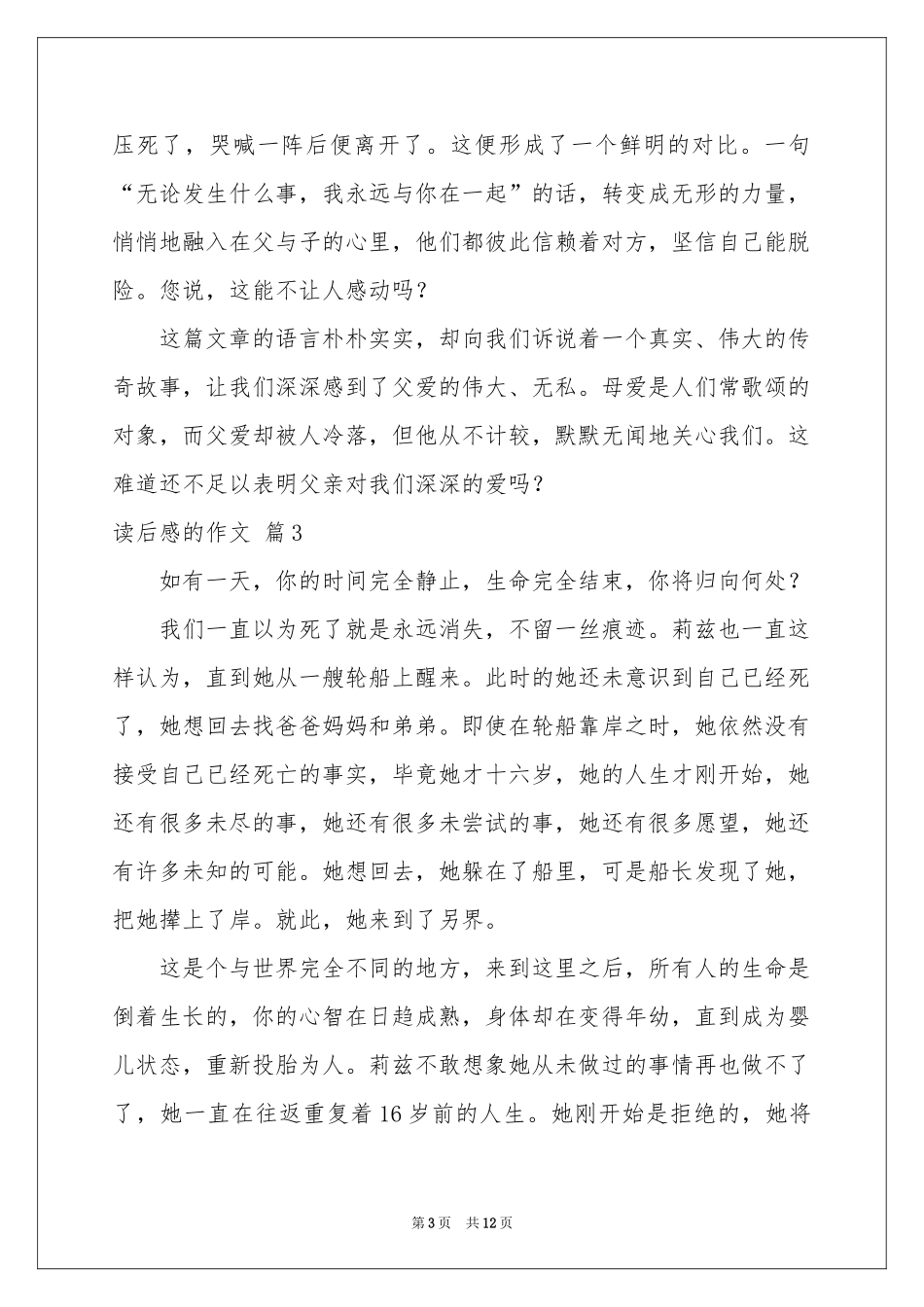 读后感的作文锦集九篇_第3页