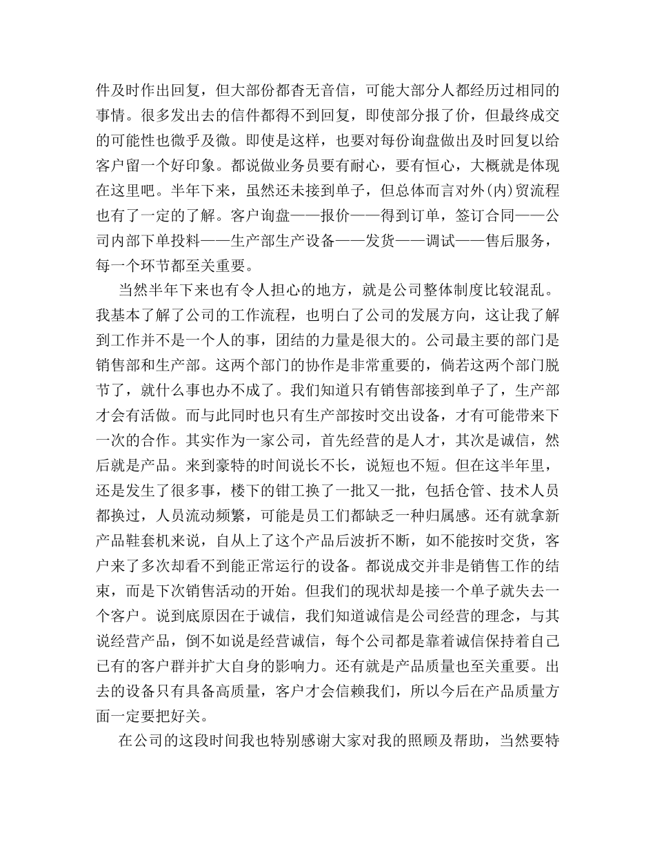 最新网销业务员半年工作总结范例精选参考 _第2页