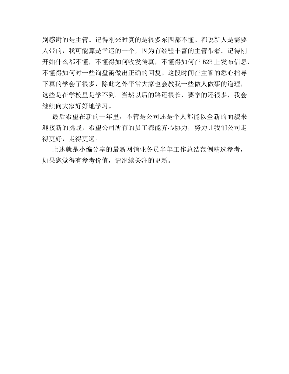 最新网销业务员半年工作总结范例精选参考 _第3页