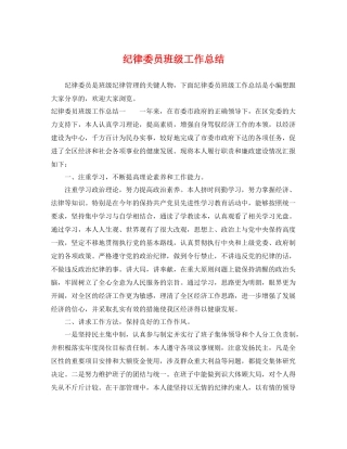 纪律委员班级工作总结 