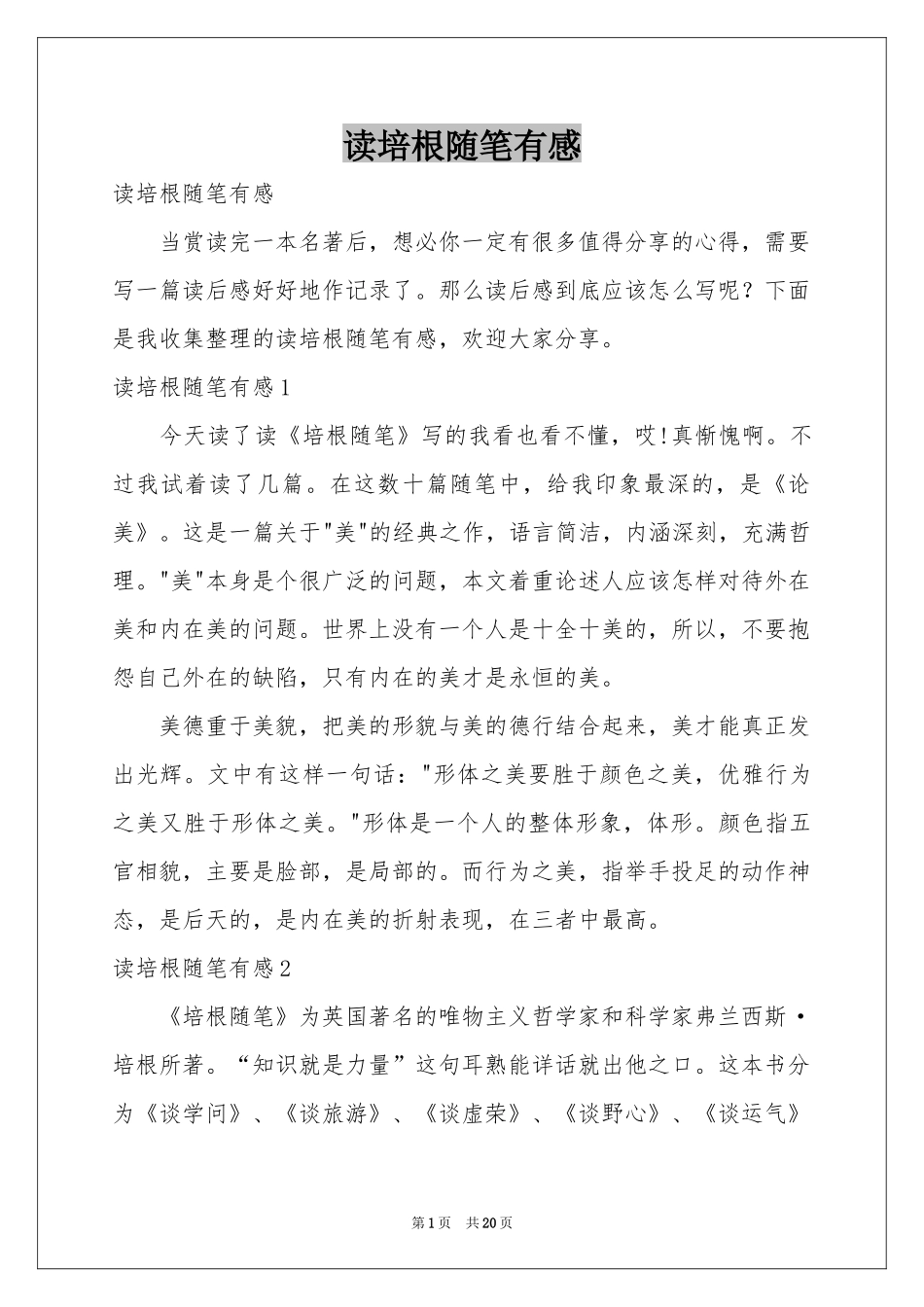 读培根随笔有感_第1页