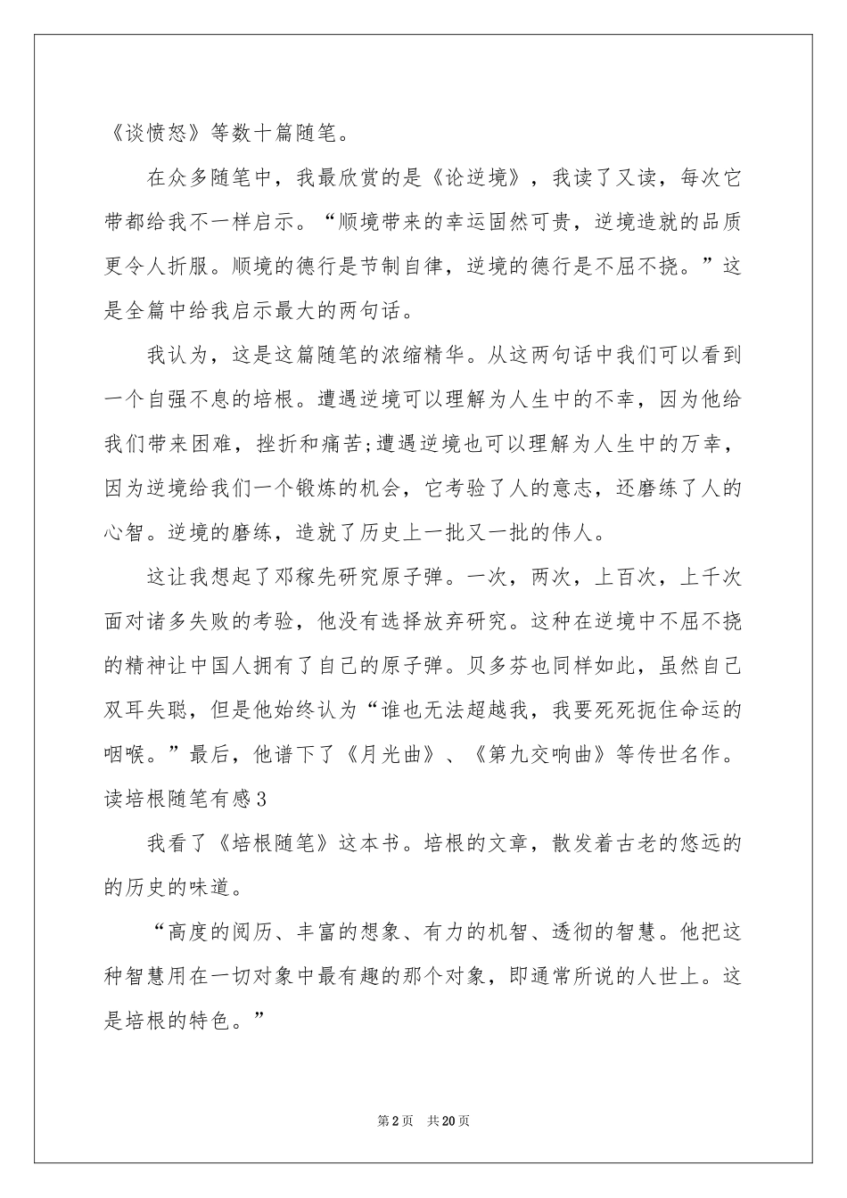 读培根随笔有感_第2页