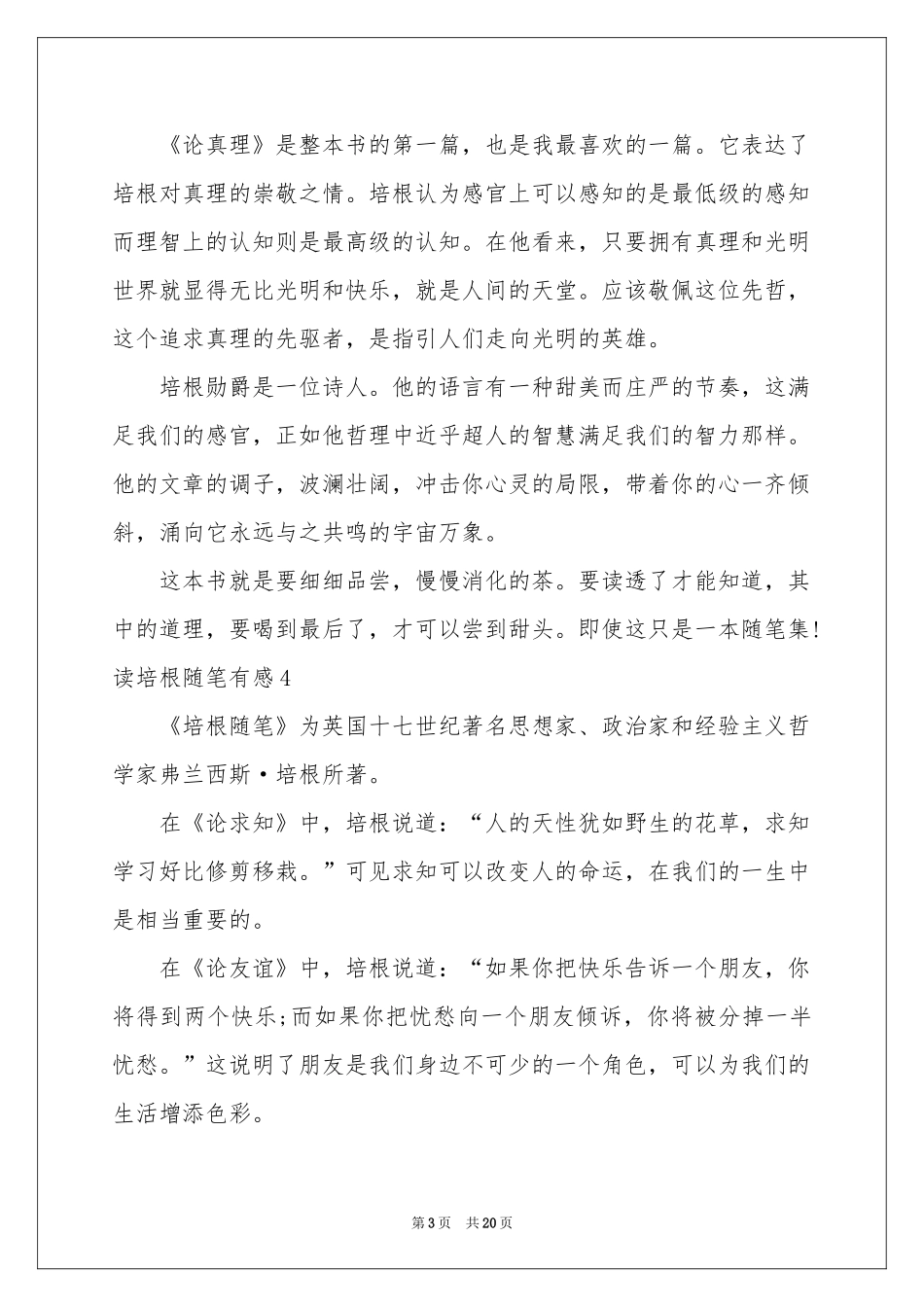 读培根随笔有感_第3页