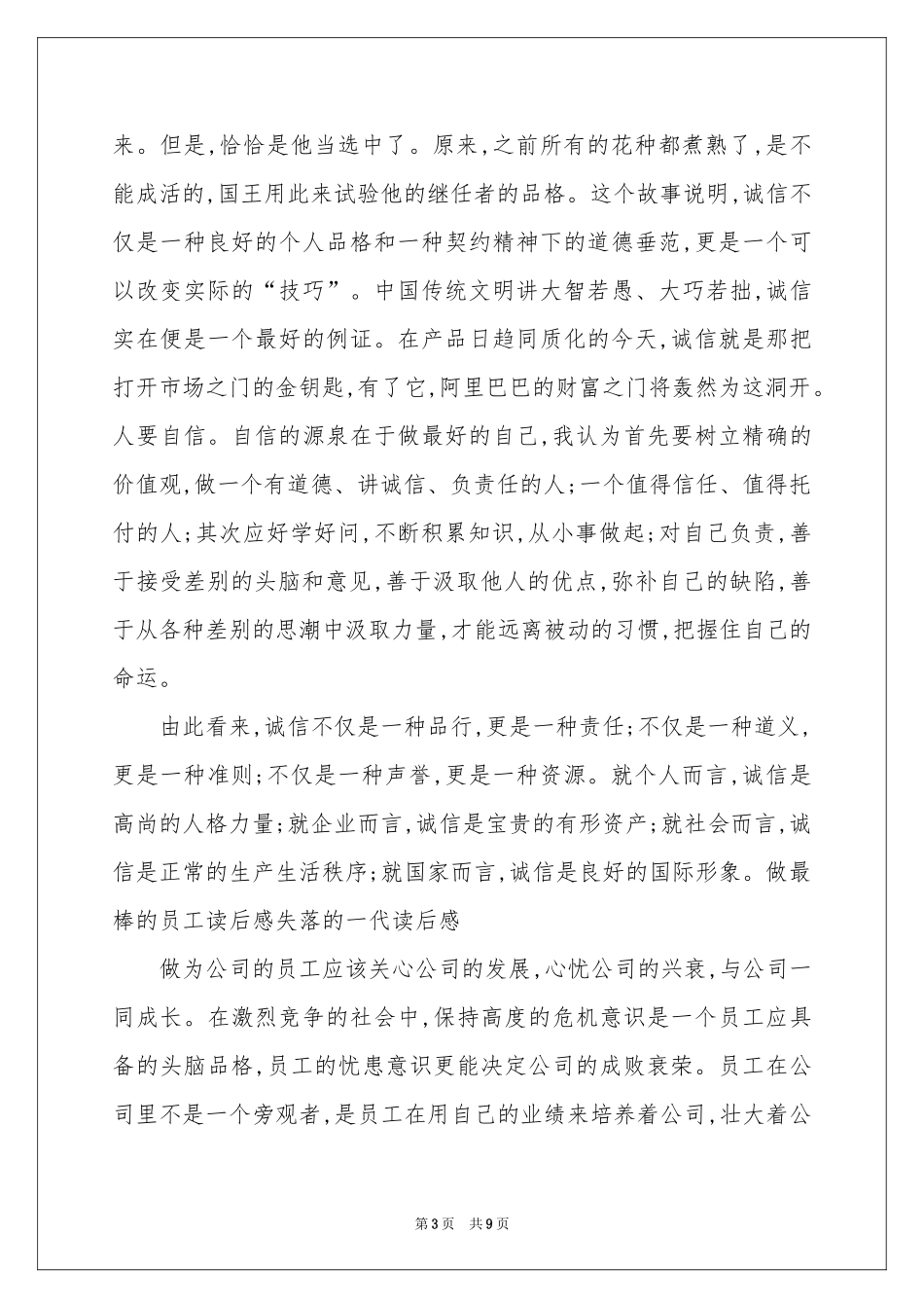 读后感的作文锦集八篇_第3页